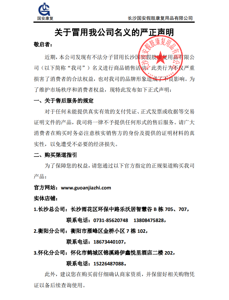 國(guó)安假肢公司,湖南假肢,湖南國(guó)安假肢,長(zhǎng)沙假肢,湖南安裝假肢,假肢安裝,假肢價(jià)格,手假肢多少錢(qián),矯形器,大腿假肢,小腿假肢,上肢假肢,矯形器輔助器具