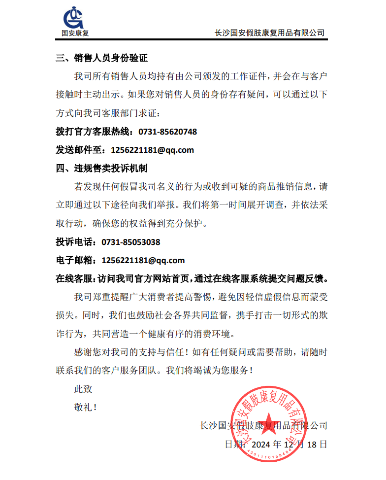 國(guó)安假肢公司,湖南假肢,湖南國(guó)安假肢,長(zhǎng)沙假肢,湖南安裝假肢,假肢安裝,假肢價(jià)格,手假肢多少錢(qián),矯形器,大腿假肢,小腿假肢,上肢假肢,矯形器輔助器具